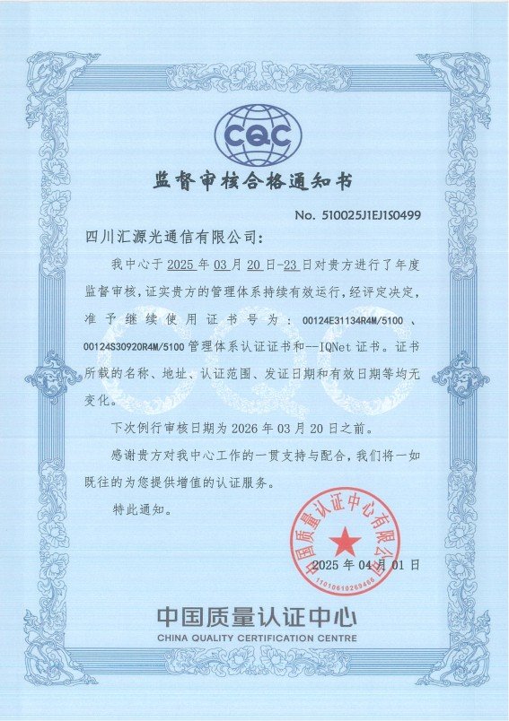 开启深耕光通信领域的征程
